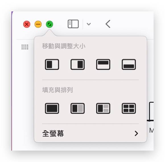 macOS Sequoia 窗口并排怎么用？ 布局App窗口超方便、快速打造理想工作区