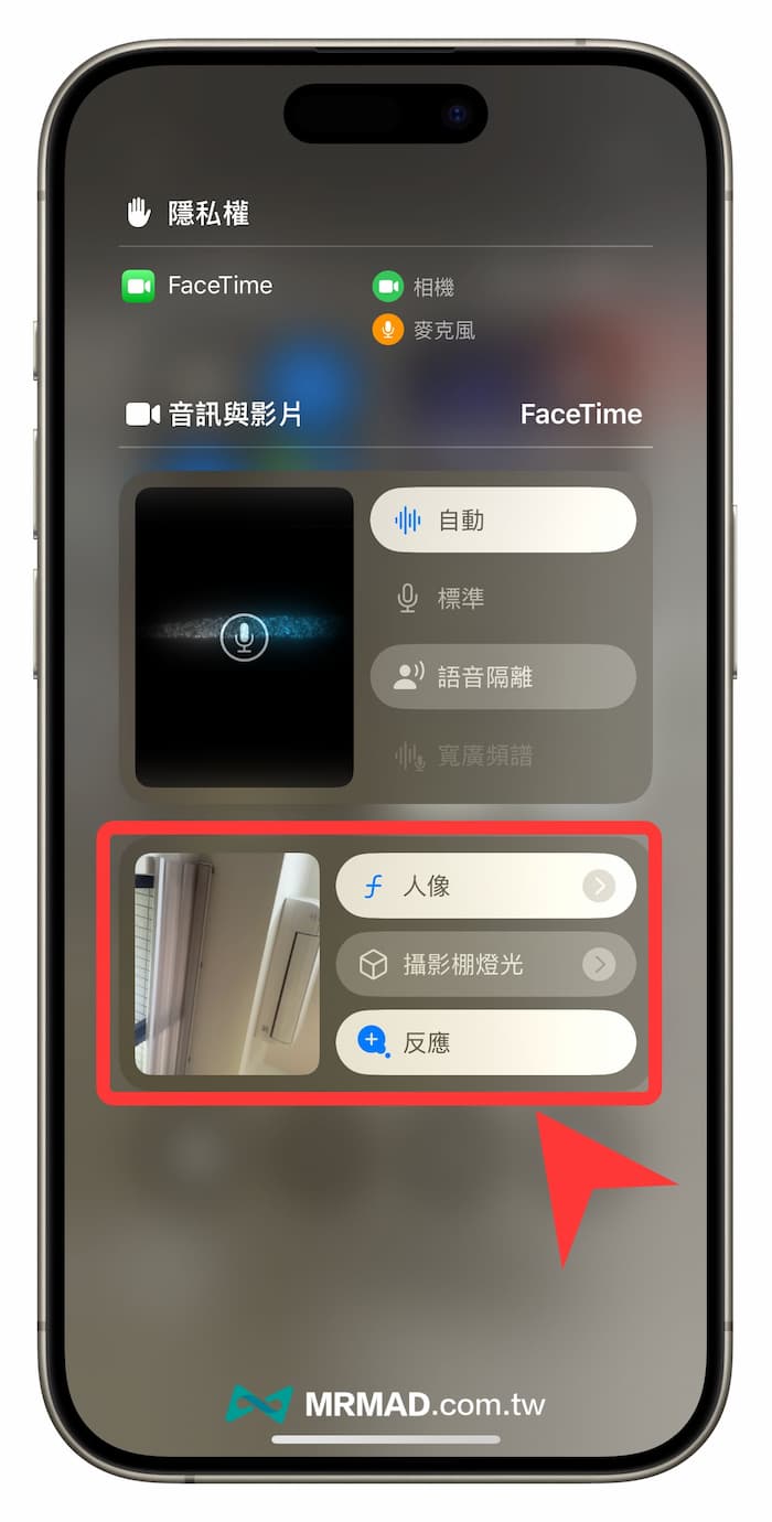 如何设置iOS 18语音隔离功能3