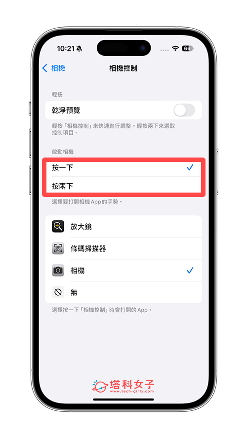 更改 iPhone 16/16 Pro 相机控制启动手势