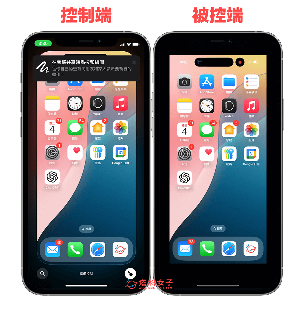 iOS18 使用 iPhone 远程控制 iPhone 功能：控制