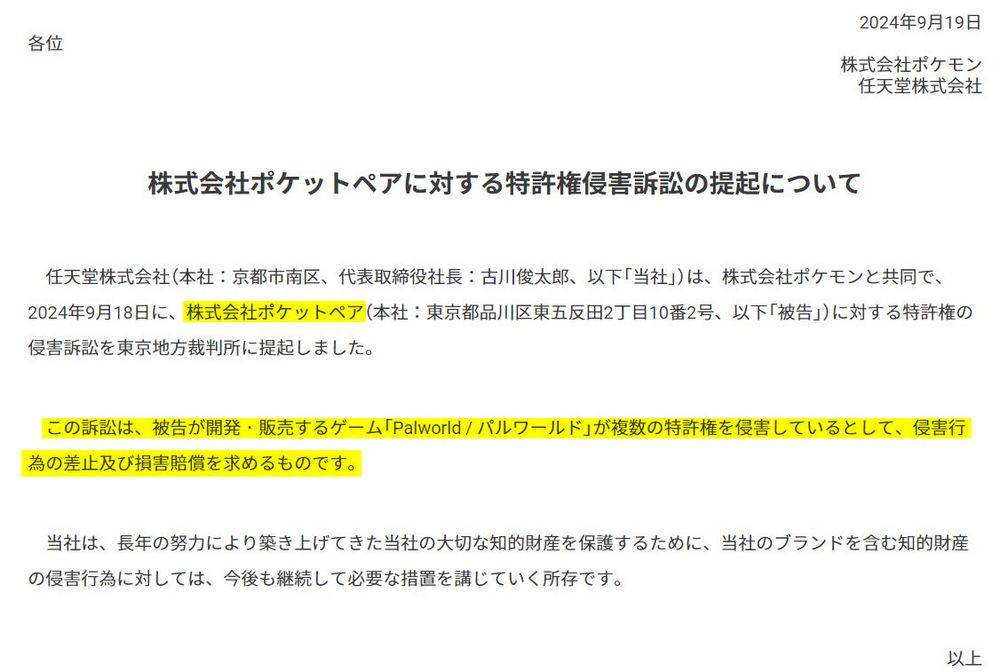 还是告了！ 任天堂联合宝可梦公司对《幻兽帕鲁》提起侵权诉讼 - 