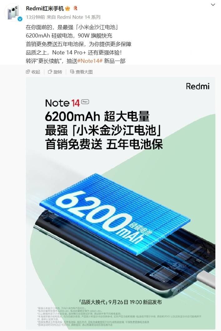 小米Redmi Note 14 Pro+配6200mAh巨电，而且首发7s Gen3处理器