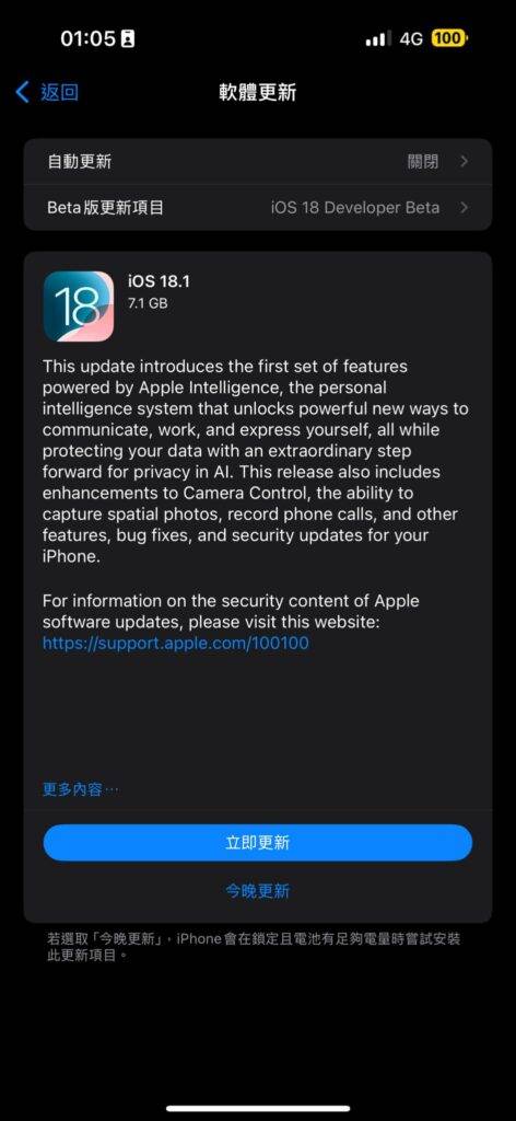 苹果已在iOS 18.1修正iPhone 16意外重启问题