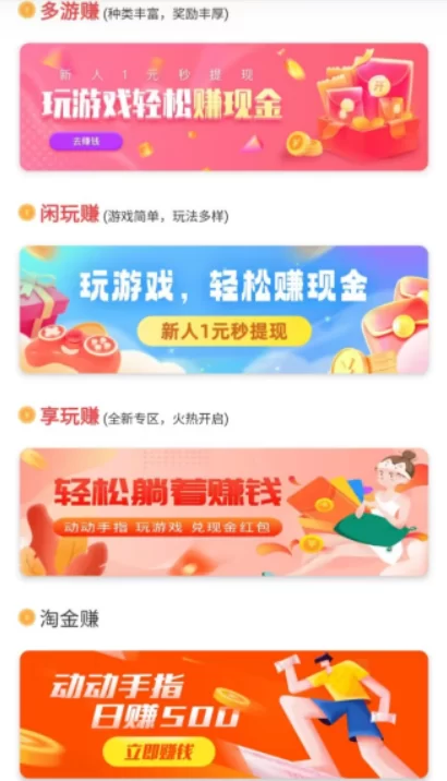 像多游赚邀请好友赚钱的软件（游戏推广代理）